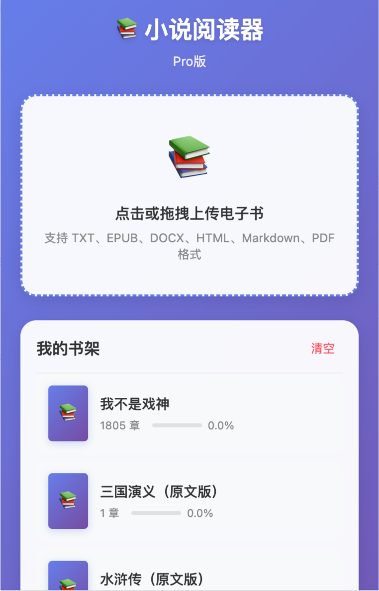 悦读阅读器界面